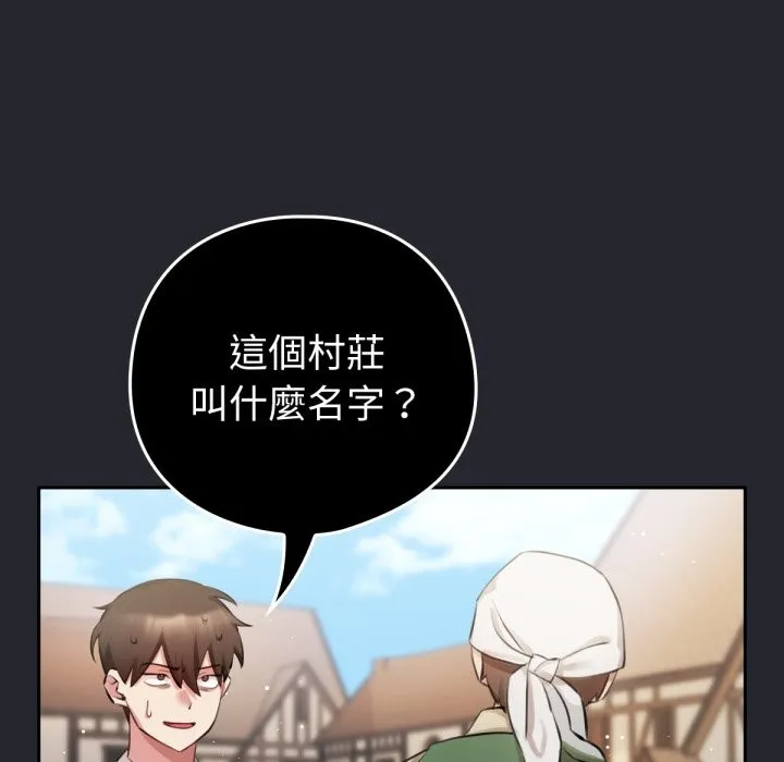 养成废角变新娘 第1话 第53页