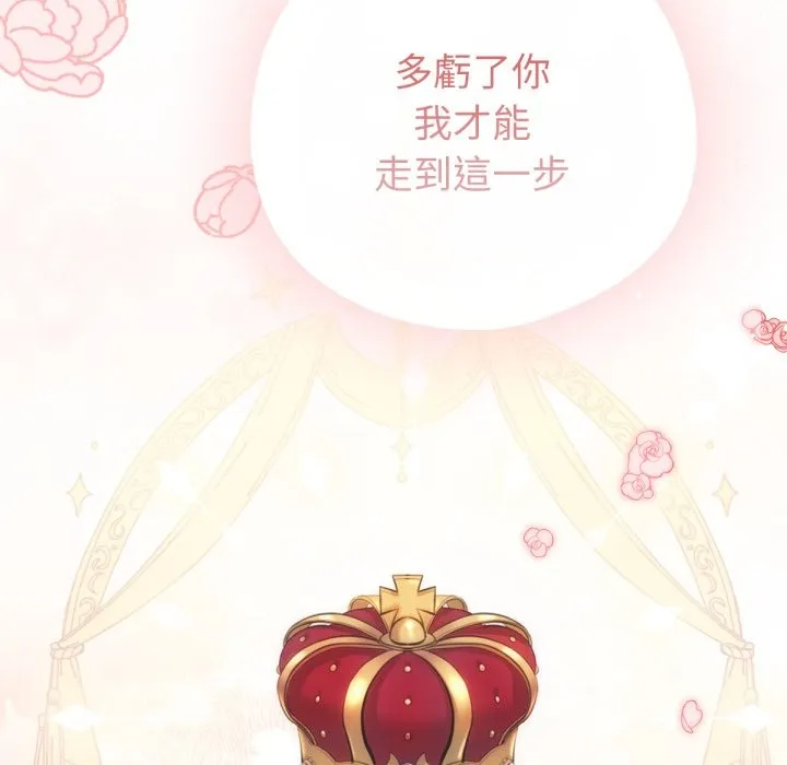 养成废角变新娘 第1话 第7页