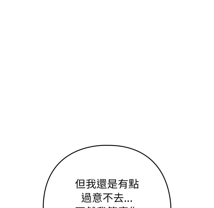 养成废角变新娘 第1话 第172页
