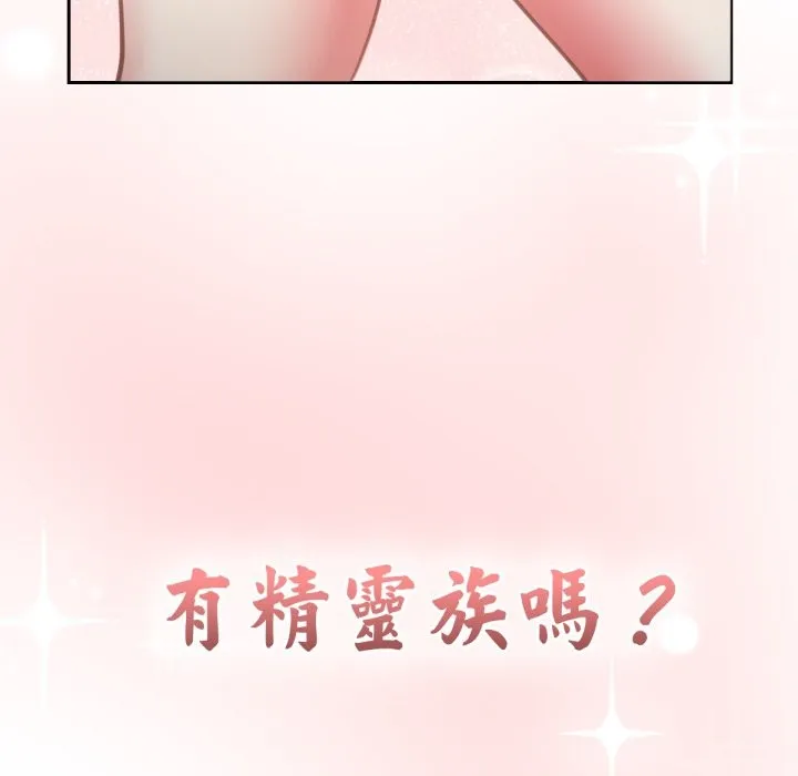 养成废角变新娘 第1话 第143页