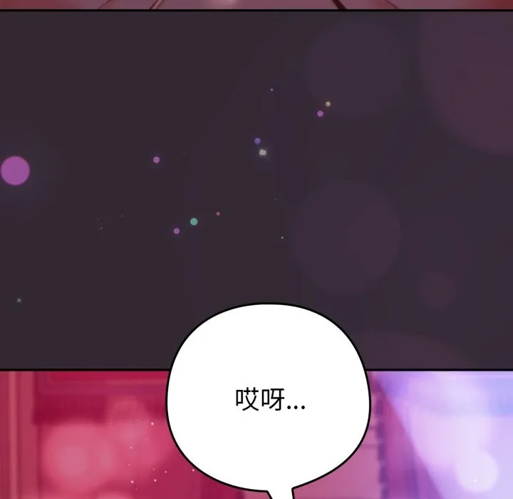 养成废角变新娘 第1话 第104页