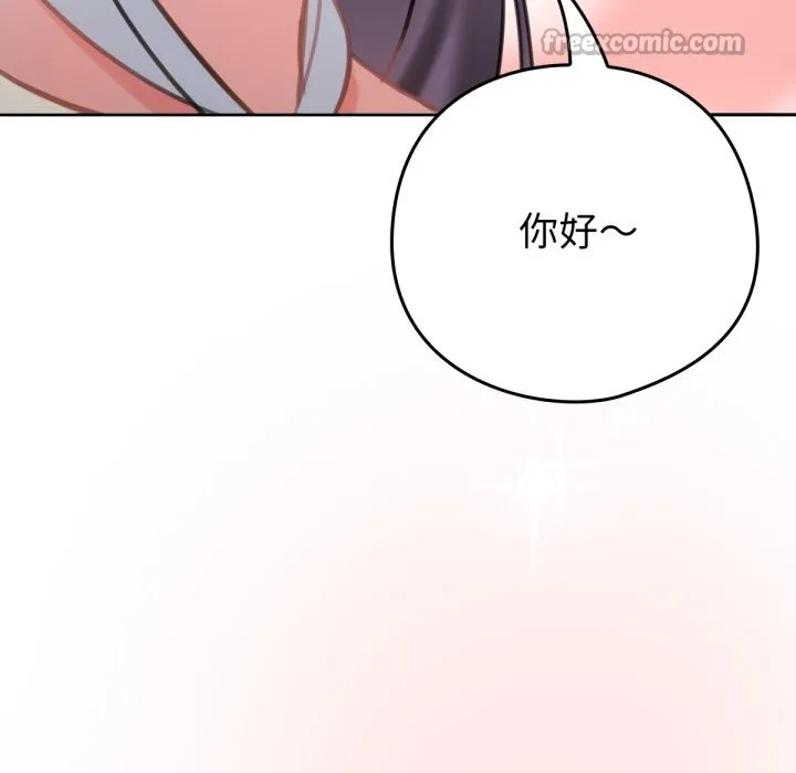 养成废角变新娘 第1话 第140页