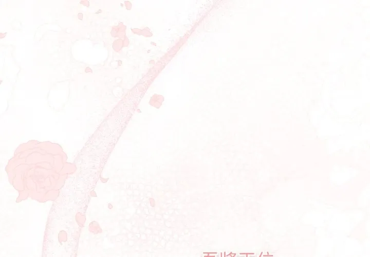 养成废角变新娘 第1话 第3页