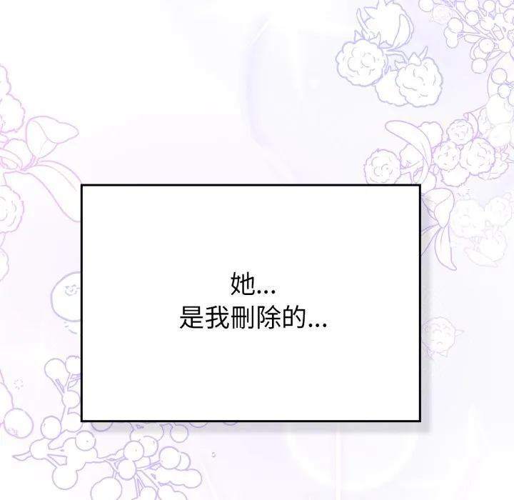 养成废角变新娘 第1话 第226页