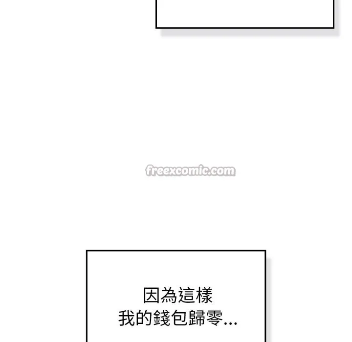 养成废角变新娘 第1话 第126页