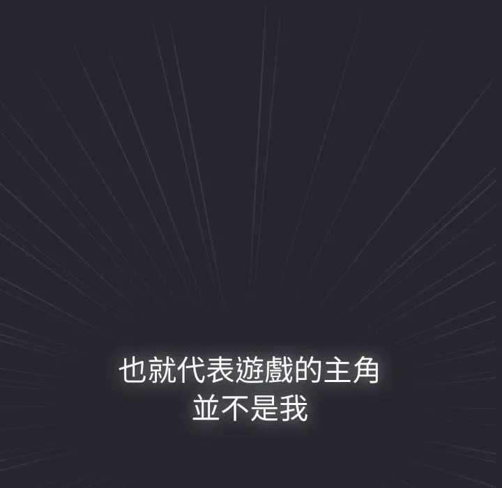 养成废角变新娘 第1话 第73页