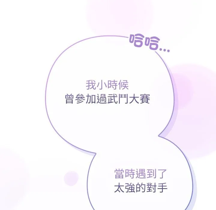 养成废角变新娘 第1话 第201页