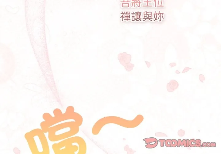 养成废角变新娘 第1话 第4页