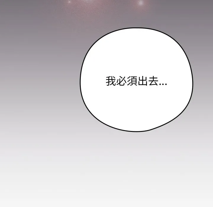 养成废角变新娘 第1话 第121页