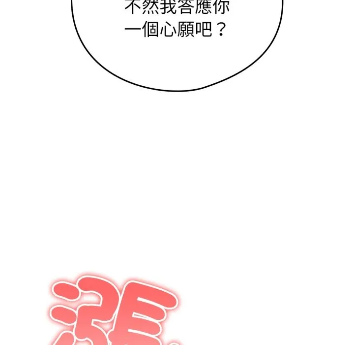 养成废角变新娘 第1话 第173页