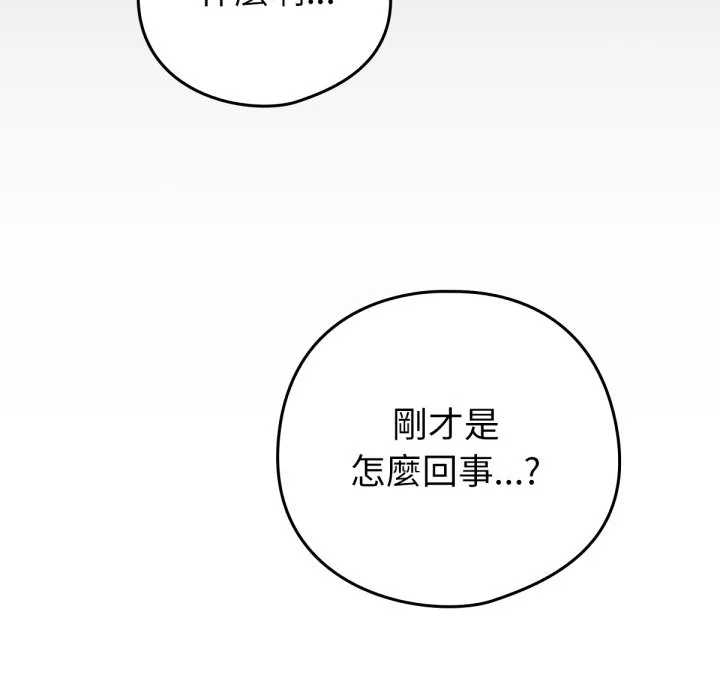 养成废角变新娘 第1话 第30页