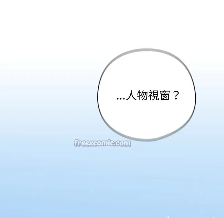 养成废角变新娘 第1话 第42页