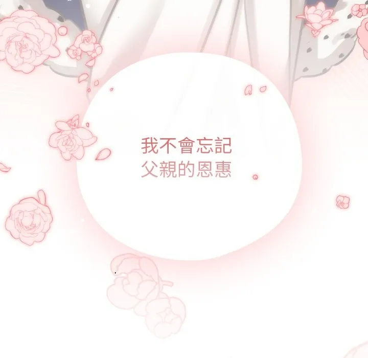 养成废角变新娘 第1话 第10页