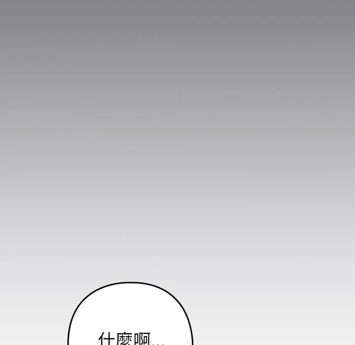 养成废角变新娘 第1话 第29页