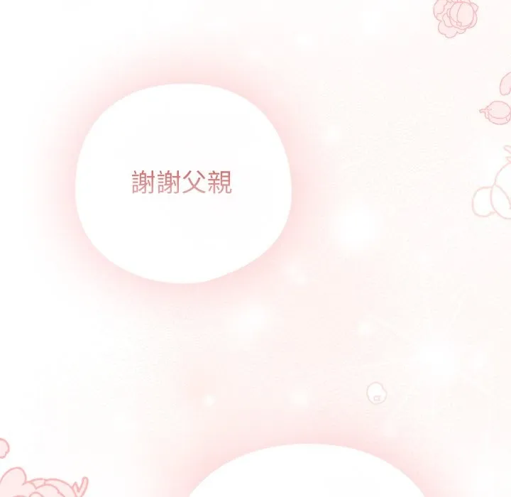 养成废角变新娘 第1话 第6页