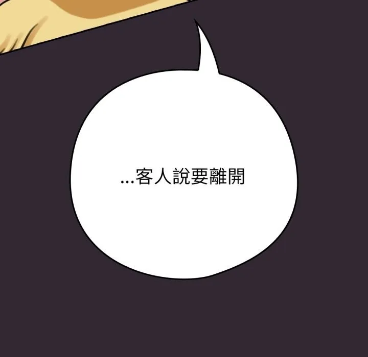 养成废角变新娘 第1话 第114页