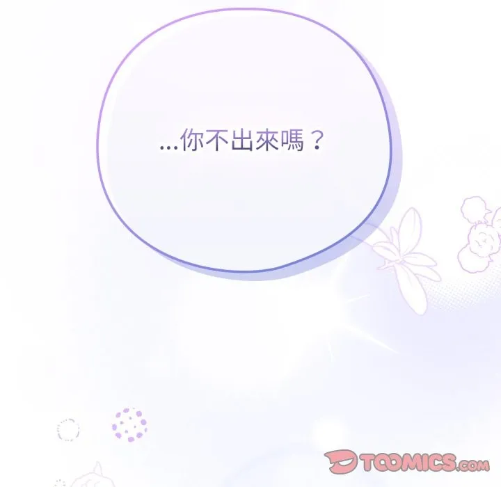 养成废角变新娘 第1话 第232页