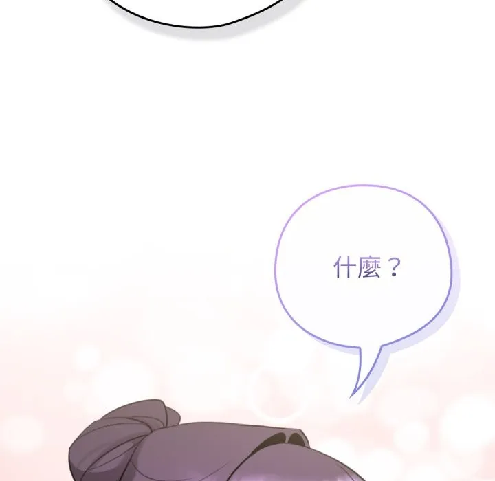 养成废角变新娘 第1话 第198页
