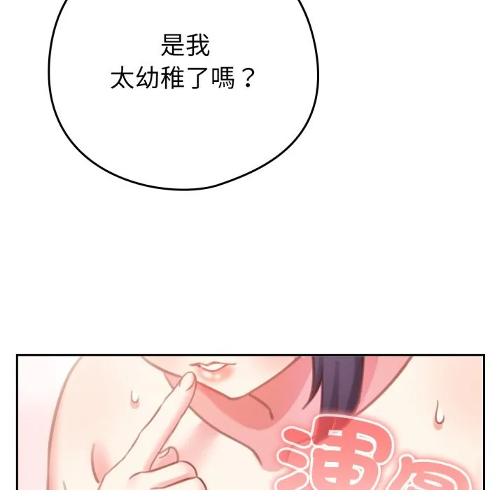 养成废角变新娘 第1话 第177页