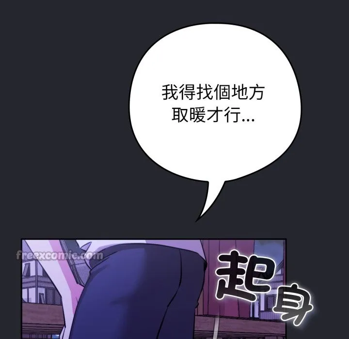 养成废角变新娘 第1话 第84页