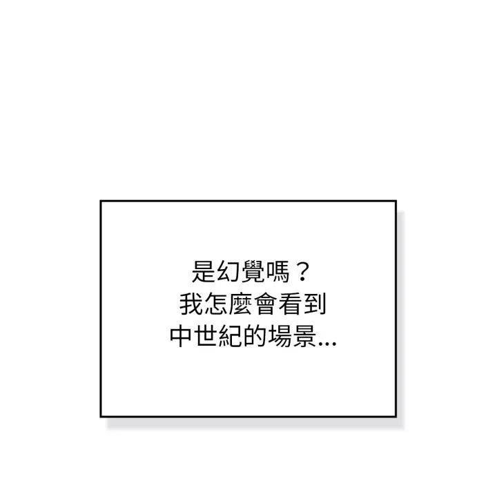 养成废角变新娘 第1话 第36页