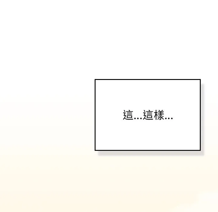 养成废角变新娘 第1话 第150页