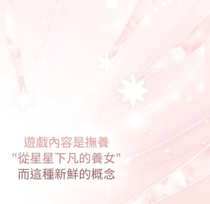 养成废角变新娘 第1话 第60页