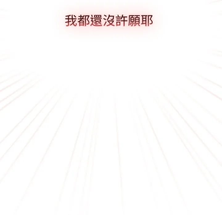 养成废角变新娘 第1话 第191页