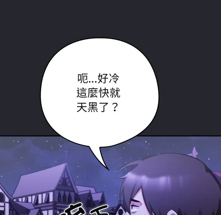 养成废角变新娘 第1话 第82页