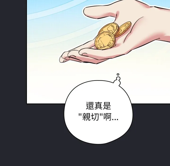 养成废角变新娘 第1话 第76页