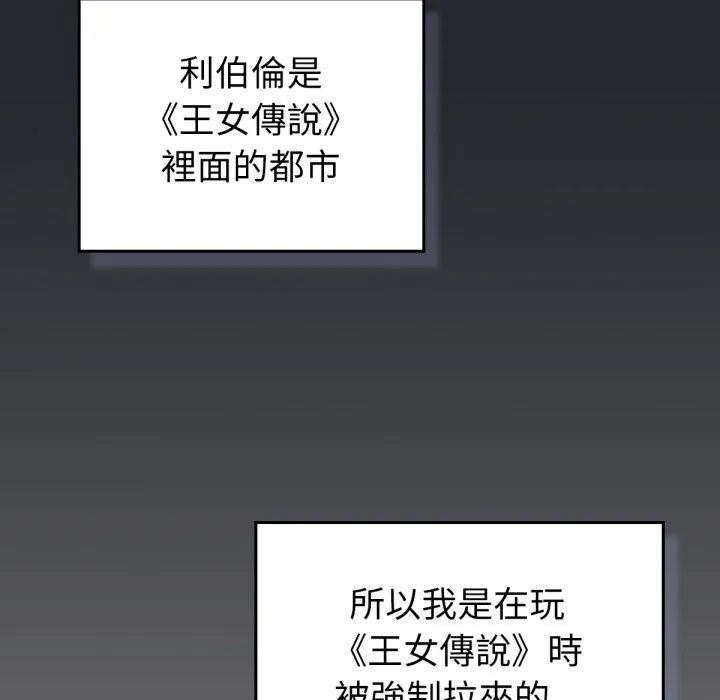 养成废角变新娘 第1话 第55页