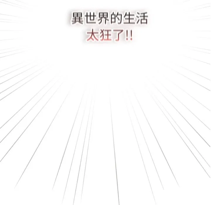 养成废角变新娘 第1话 第159页