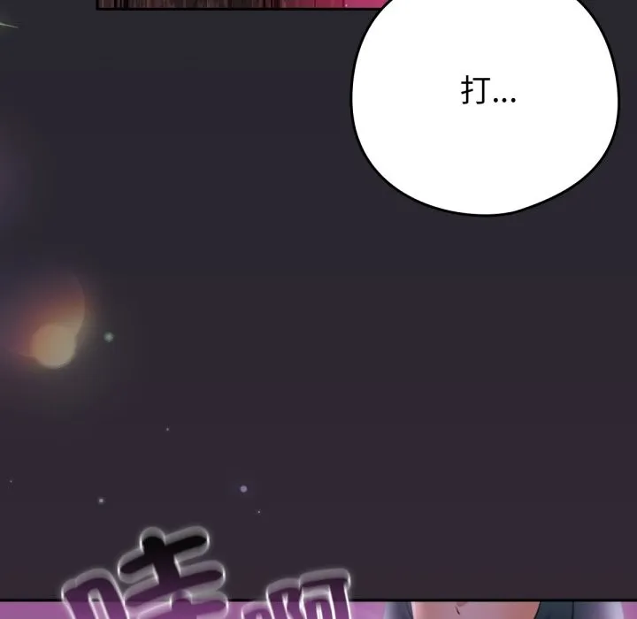 养成废角变新娘 第1话 第96页