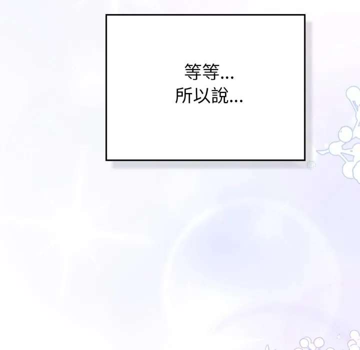 养成废角变新娘 第1话 第225页