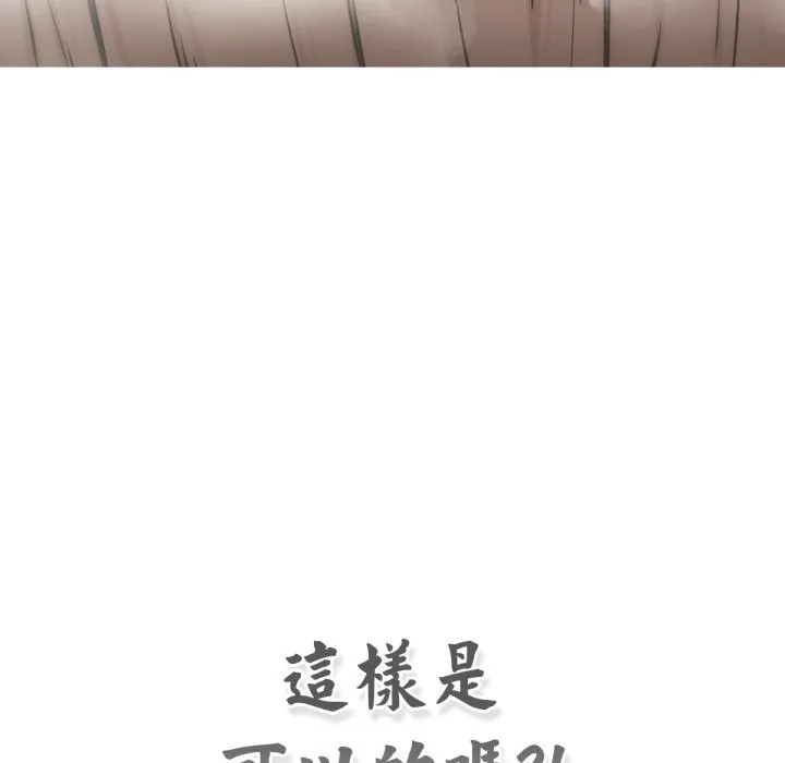 养成废角变新娘 第1话 第153页
