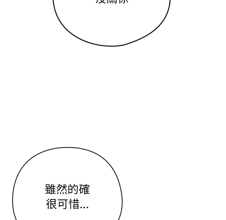 养成废角变新娘 第1话 第170页