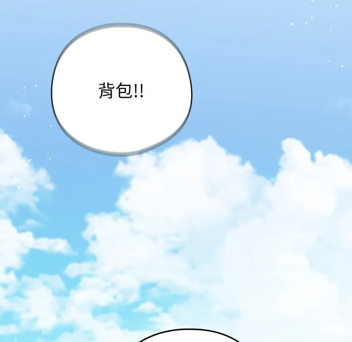 养成废角变新娘 第1话 第43页