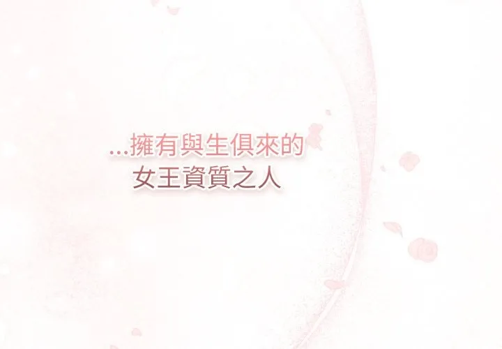 养成废角变新娘 第1话 第2页