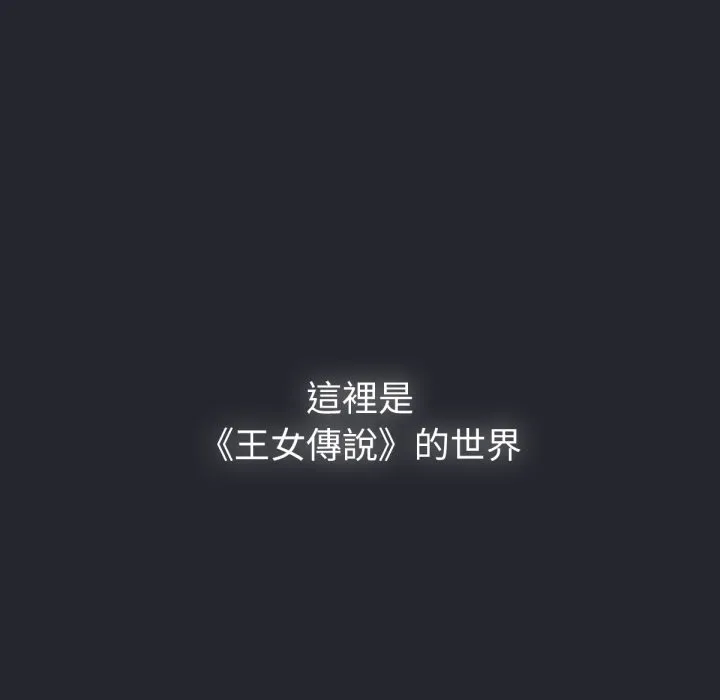 养成废角变新娘 第1话 第52页