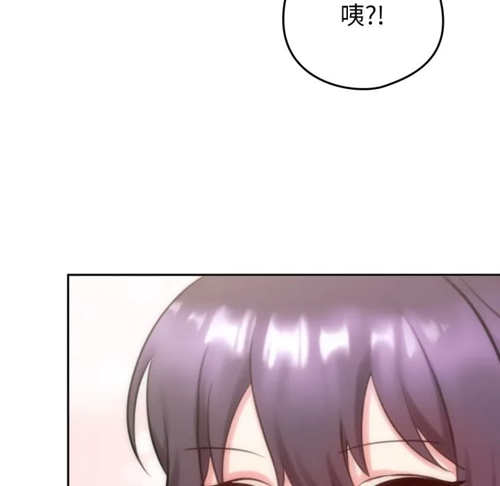 养成废角变新娘 第1话 第175页