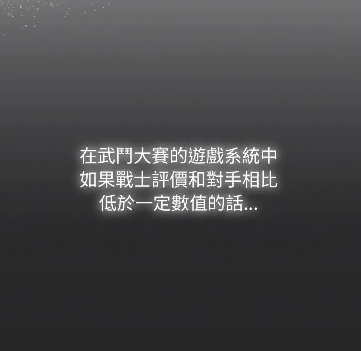 养成废角变新娘 第1话 第205页