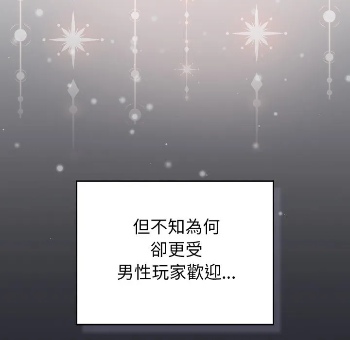养成废角变新娘 第1话 第68页