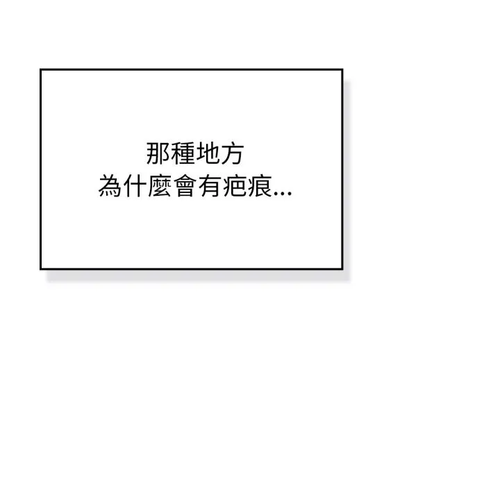 养成废角变新娘 第1话 第195页