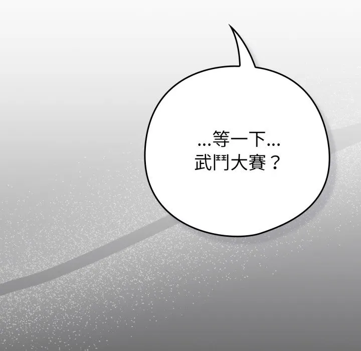 养成废角变新娘 第1话 第204页