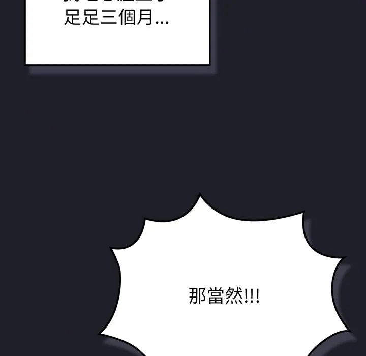 养成废角变新娘 第1话 第18页