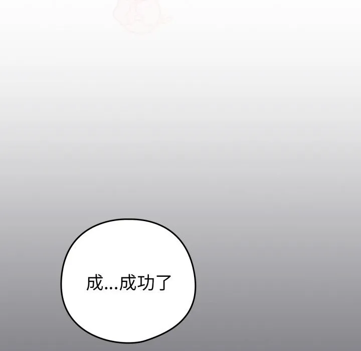 养成废角变新娘 第1话 第12页