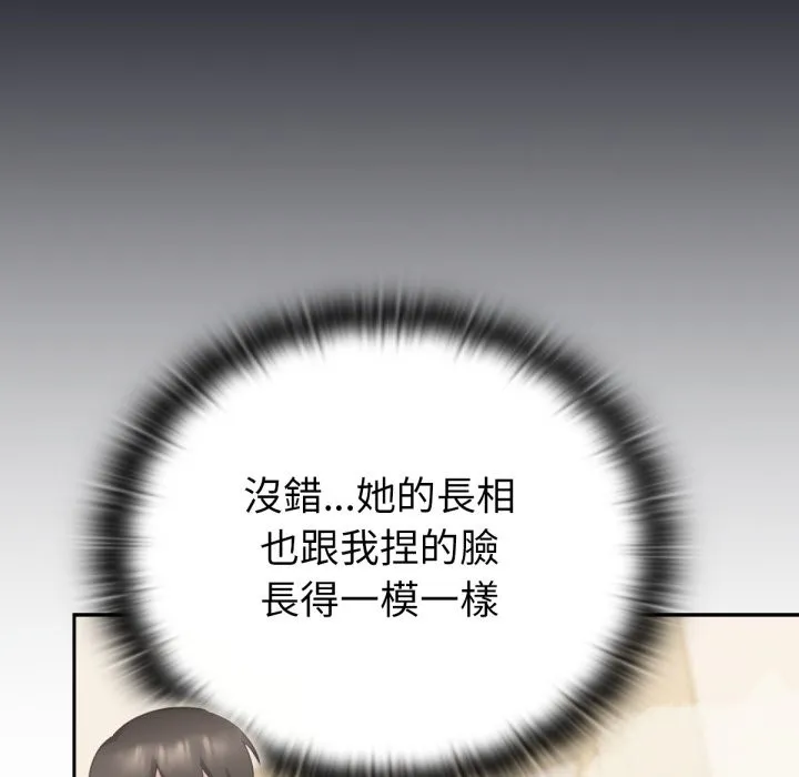 养成废角变新娘 第1话 第222页