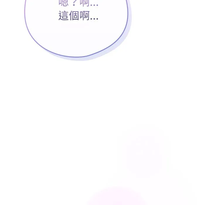 养成废角变新娘 第1话 第200页