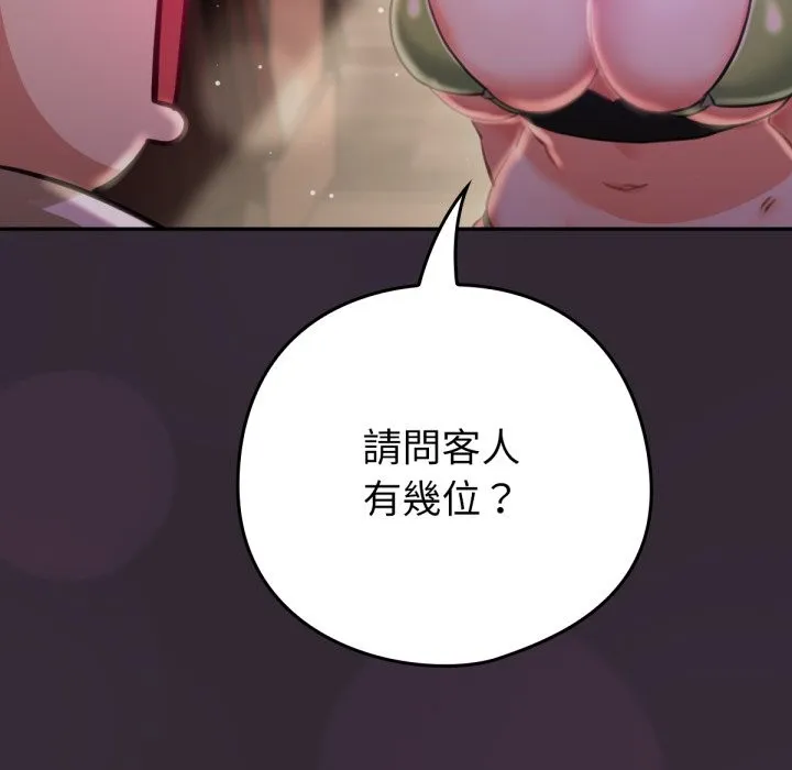 养成废角变新娘 第1话 第106页