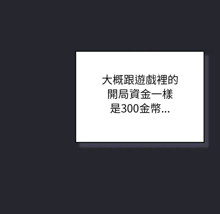 养成废角变新娘 第1话 第77页